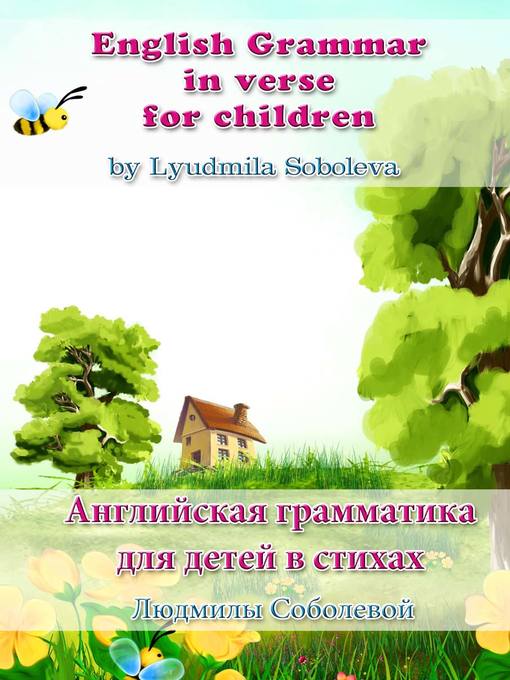 Title details for English Grammar in verse for children. Английская грамматика для детей в стихах by Людмила Соболева - Available